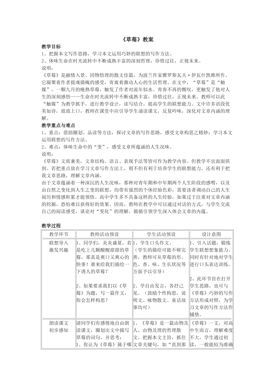 九年级语文上：第4课《草莓》教案（语文版）_第1页