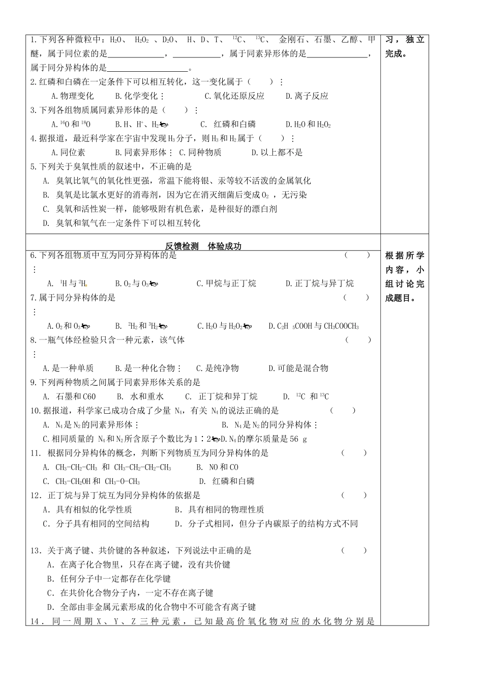 高中化学 1.3.1 同素异形现象和同分异构现象导学案 苏教版必修2-苏教版高一必修2化学学案_第2页