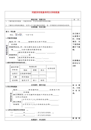高中化学 1.3.1 同素异形现象和同分异构现象导学案 苏教版必修2-苏教版高一必修2化学学案