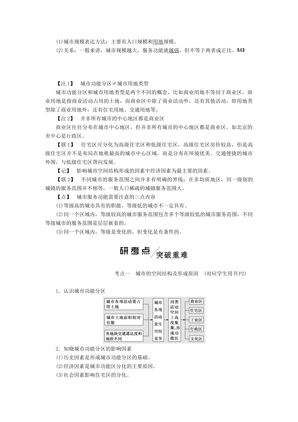 高考地理一轮复习 模块二 第二章 城市的空间结构城市化 第一讲 城市的空间结构学案（含解析）中图版-中图版高三全册地理学案_第2页