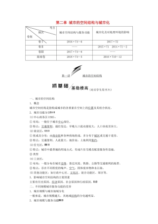 高考地理一轮复习 模块二 第二章 城市的空间结构城市化 第一讲 城市的空间结构学案（含解析）中图版-中图版高三全册地理学案