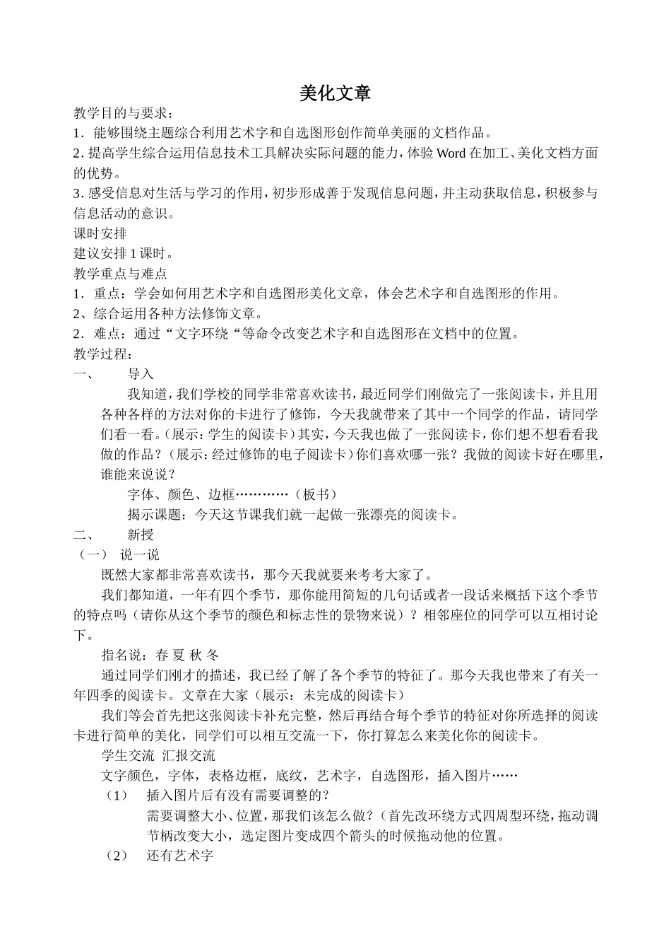 美化文章教案_第1页