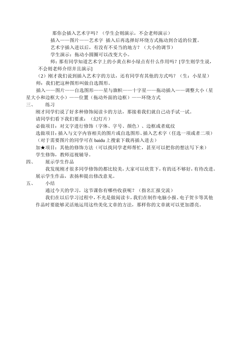 美化文章教案_第2页