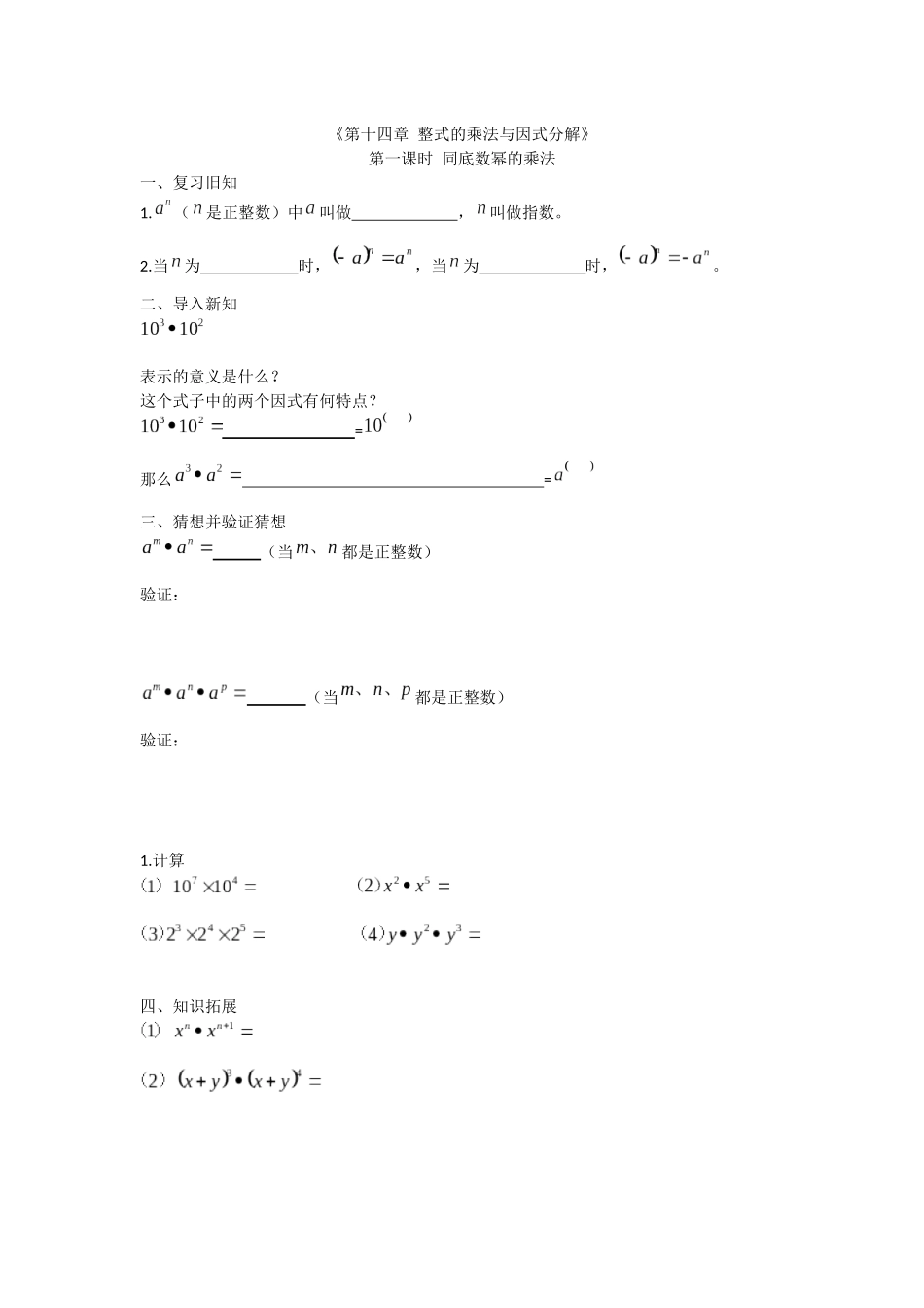 《同底数幂的乘法》导学案_第1页