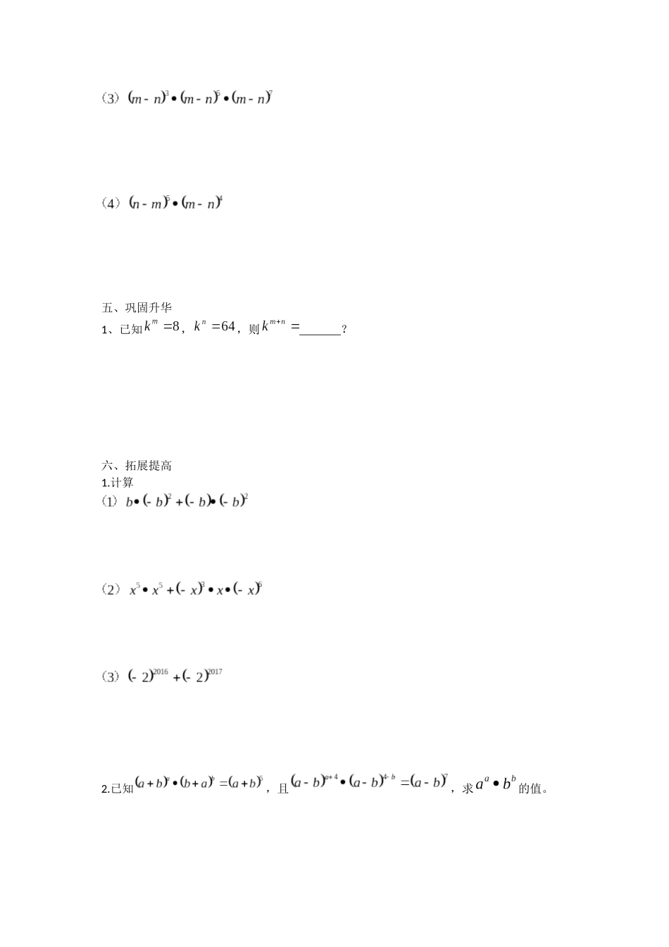 《同底数幂的乘法》导学案_第2页
