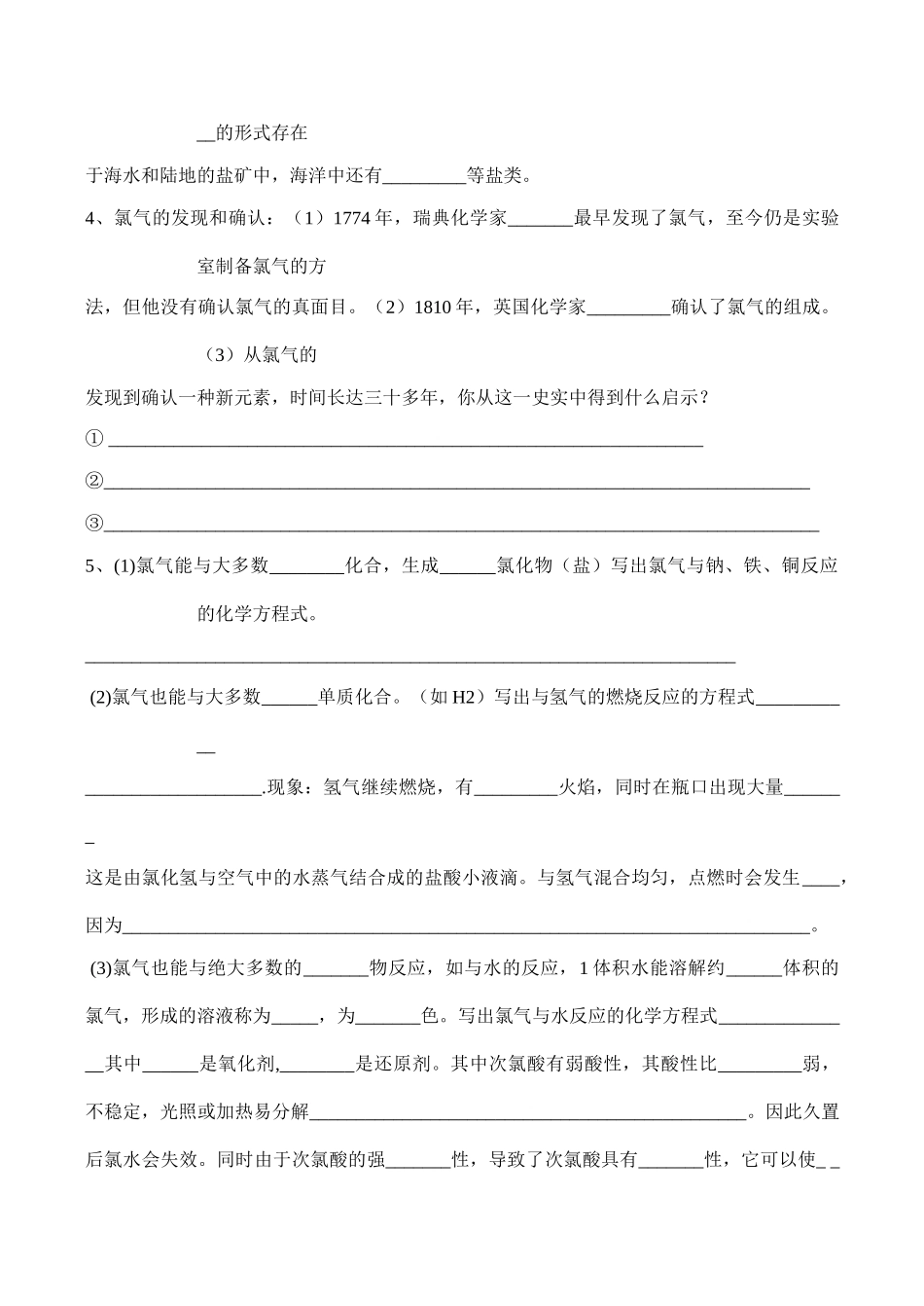 高一化学 富集在海水中的元素—氯 学案_第2页