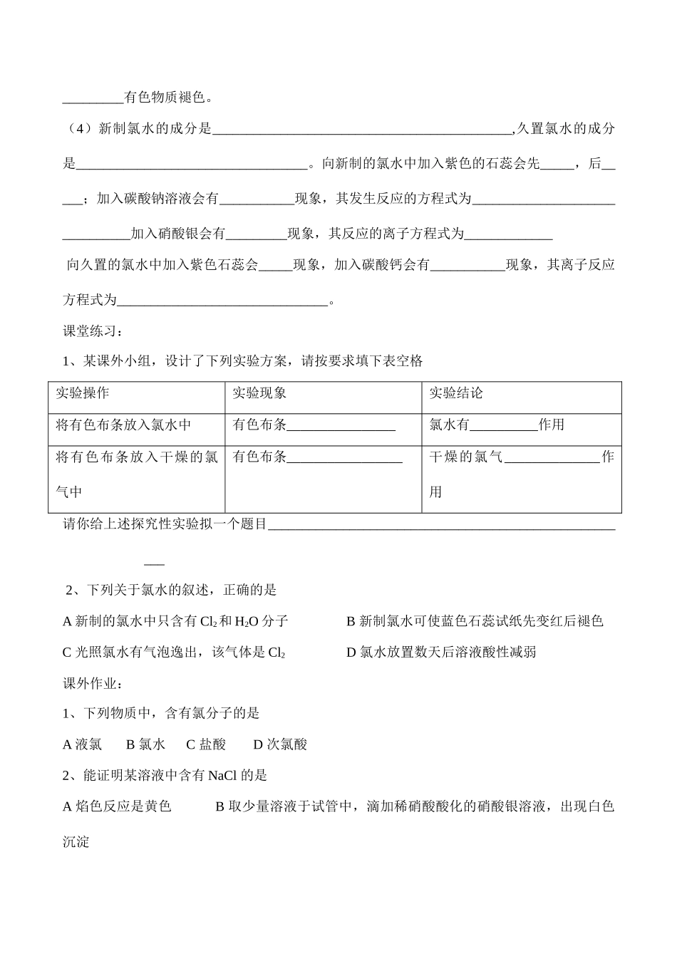 高一化学 富集在海水中的元素—氯 学案_第3页