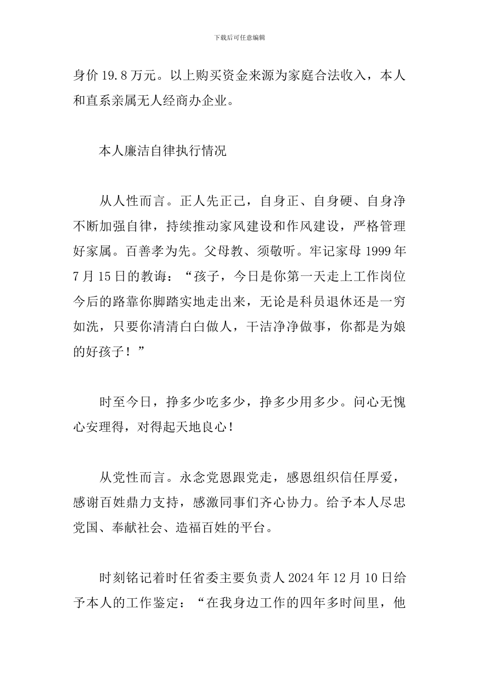 廉洁自律情况说明3篇_第2页