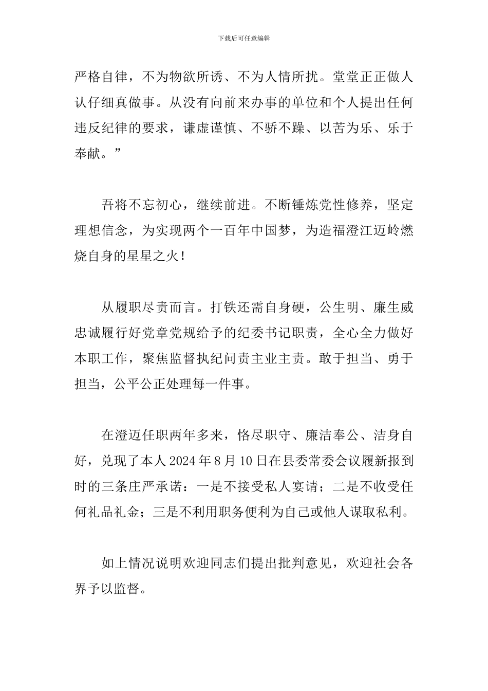 廉洁自律情况说明3篇_第3页