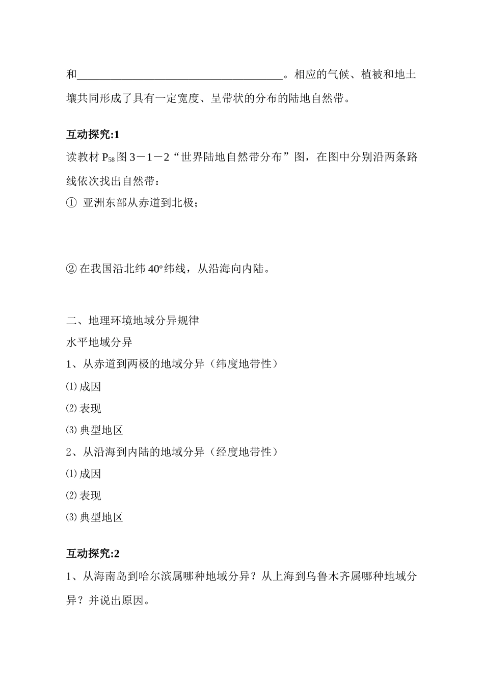 高一地理导学案第五章 第二节 地理环境的差异性新人教版必修1_第2页