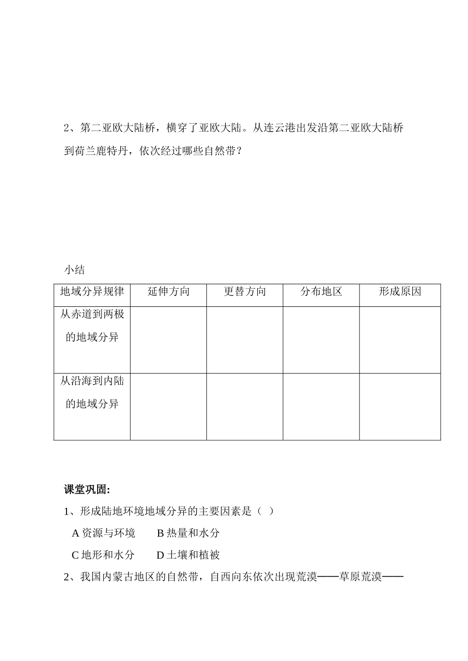 高一地理导学案第五章 第二节 地理环境的差异性新人教版必修1_第3页