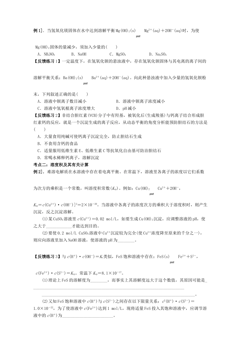 高中化学 3.4难溶电解质的溶解平衡学案 新人教版选修4-新人教版高二选修4化学学案_第2页