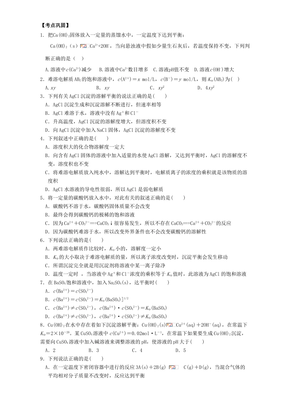 高中化学 3.4难溶电解质的溶解平衡学案 新人教版选修4-新人教版高二选修4化学学案_第3页