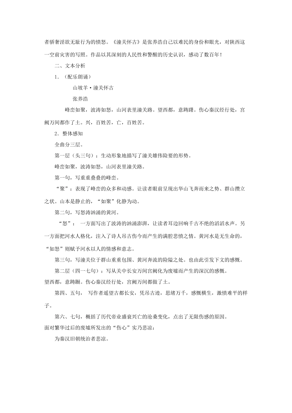 九年级语文上：第27课《张养浩曲二首》教案（沪教版五四制）_第3页