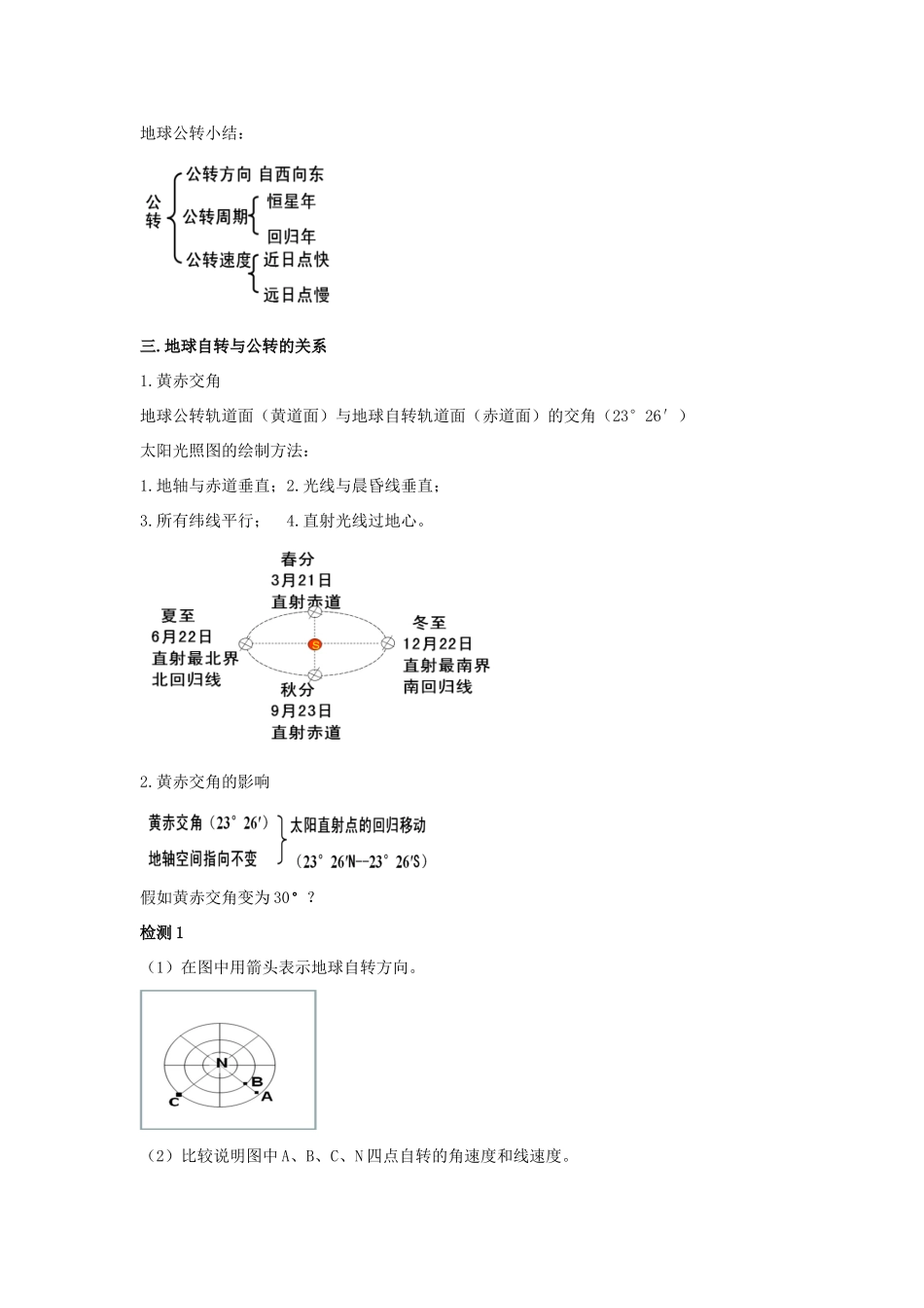 高中地理 地球运动的基本规律学案（含解析）新人教版-新人教版高一全册地理学案_第2页