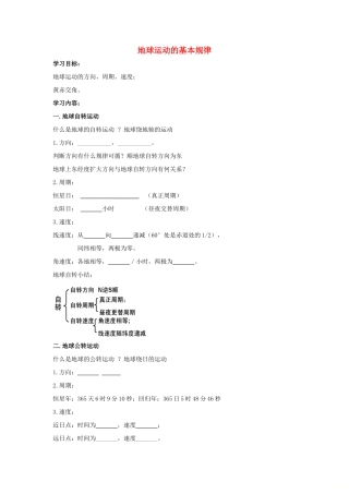 高中地理 地球运动的基本规律学案（含解析）新人教版-新人教版高一全册地理学案