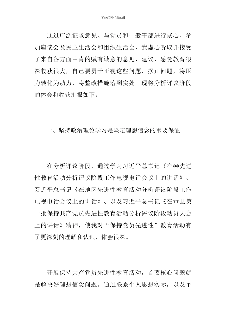 2024党员民主评议个人总结_第2页