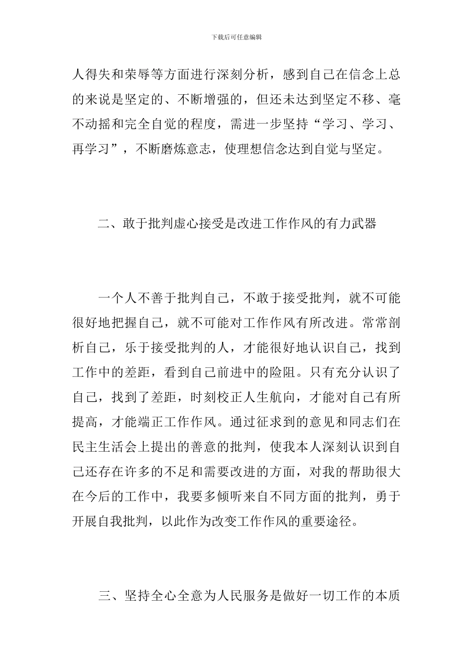 2024党员民主评议个人总结_第3页