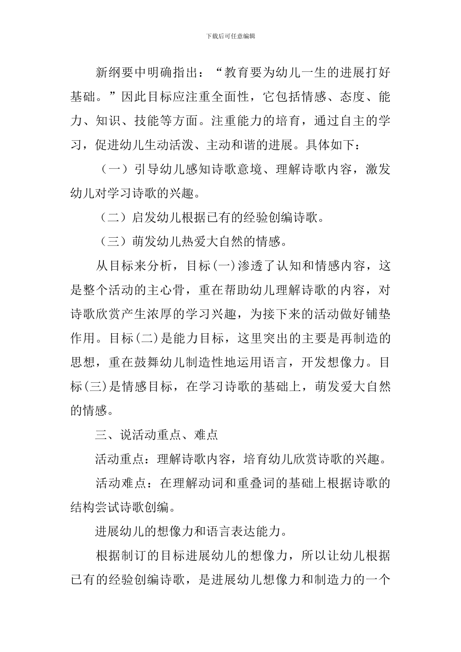 幼儿教师说课稿(精选3篇)_第2页