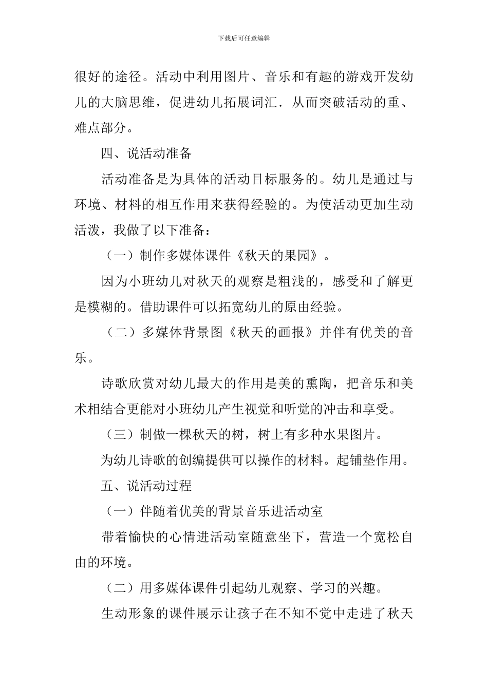 幼儿教师说课稿(精选3篇)_第3页
