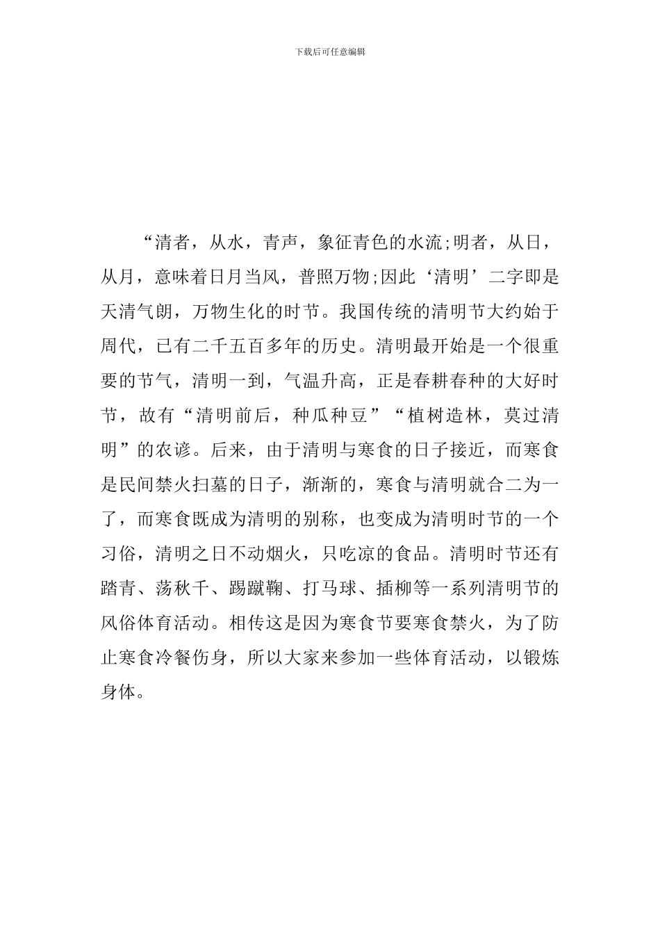 清明节祭祀踏青心得及感想范文合辑_第2页