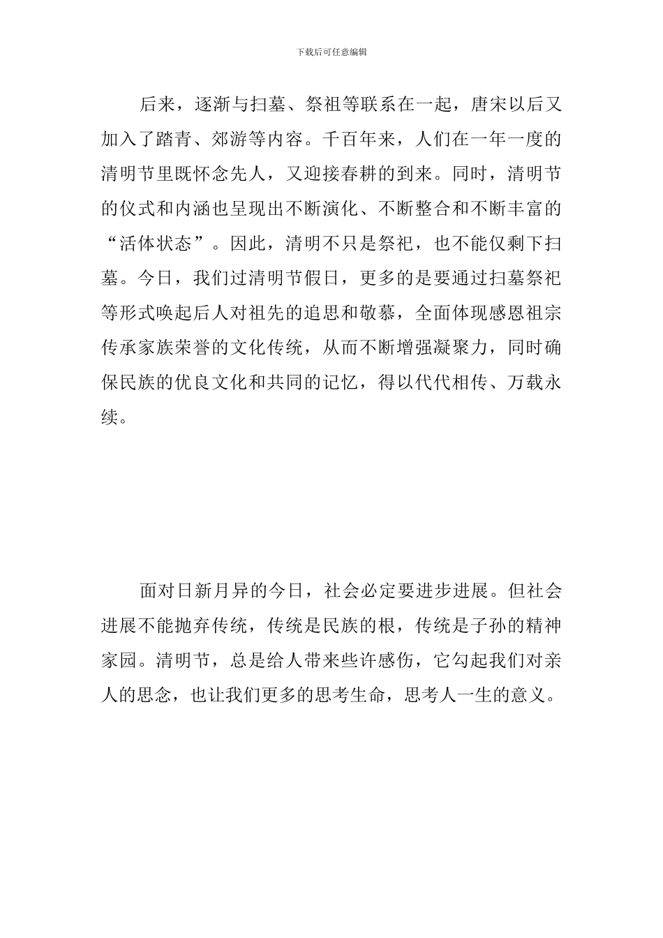 清明节祭祀踏青心得及感想范文合辑_第3页