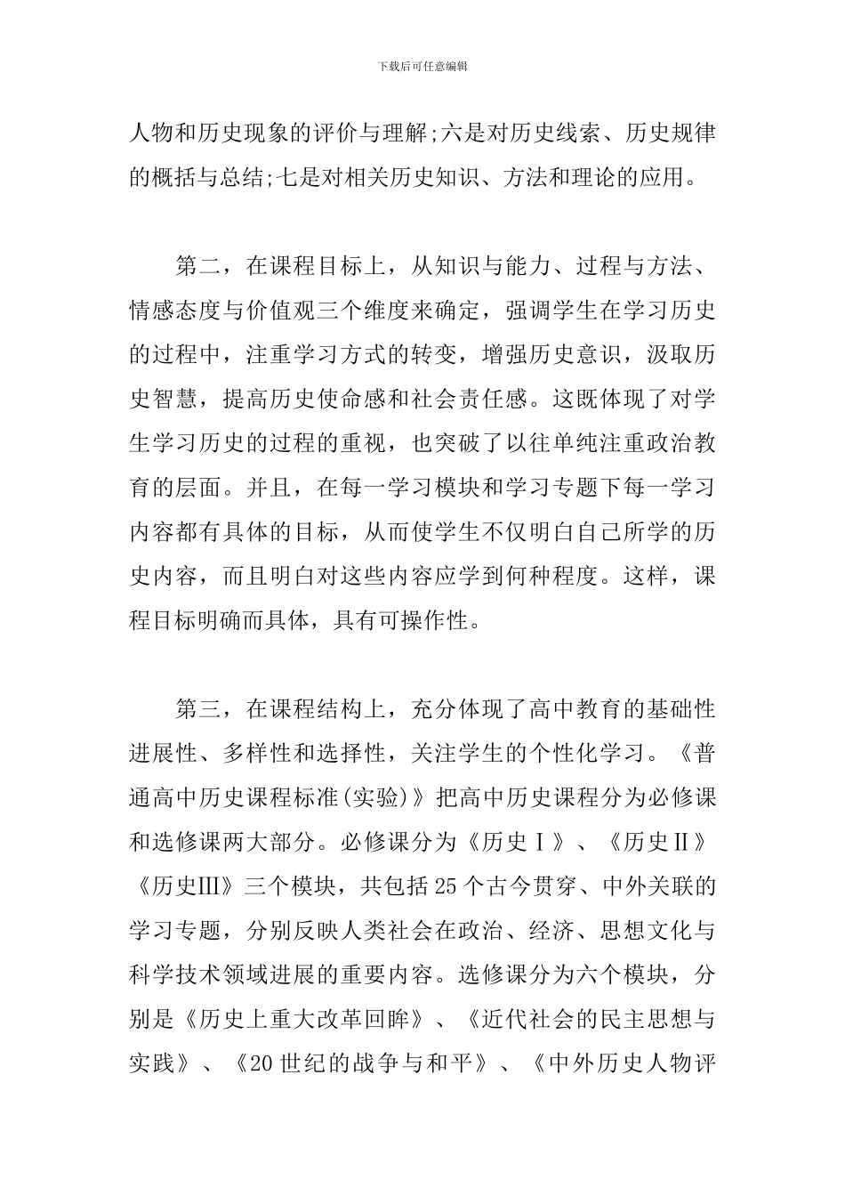 高中历史新课程学习心得体会两篇_第2页