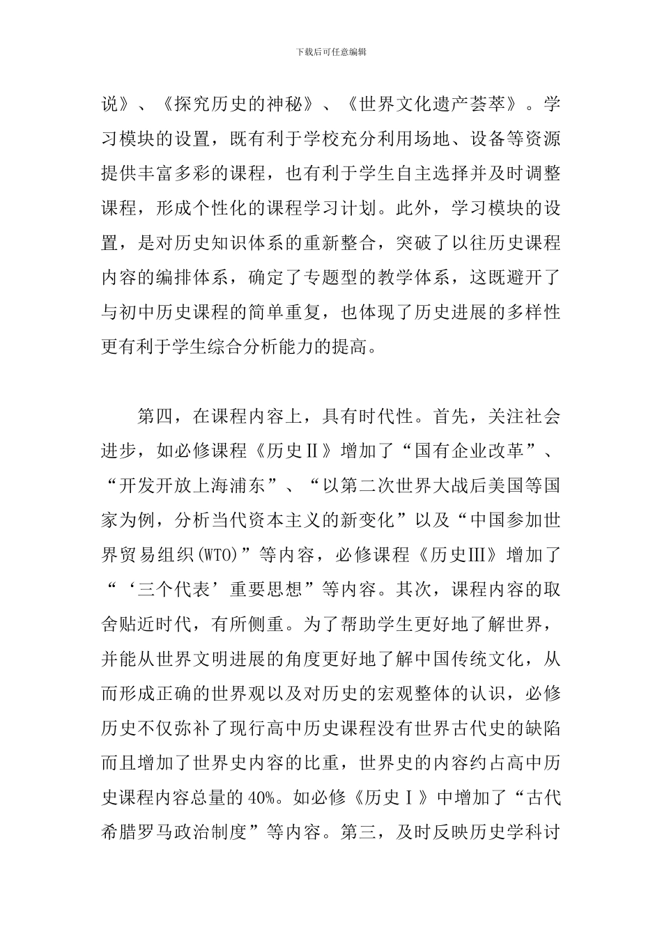 高中历史新课程学习心得体会两篇_第3页