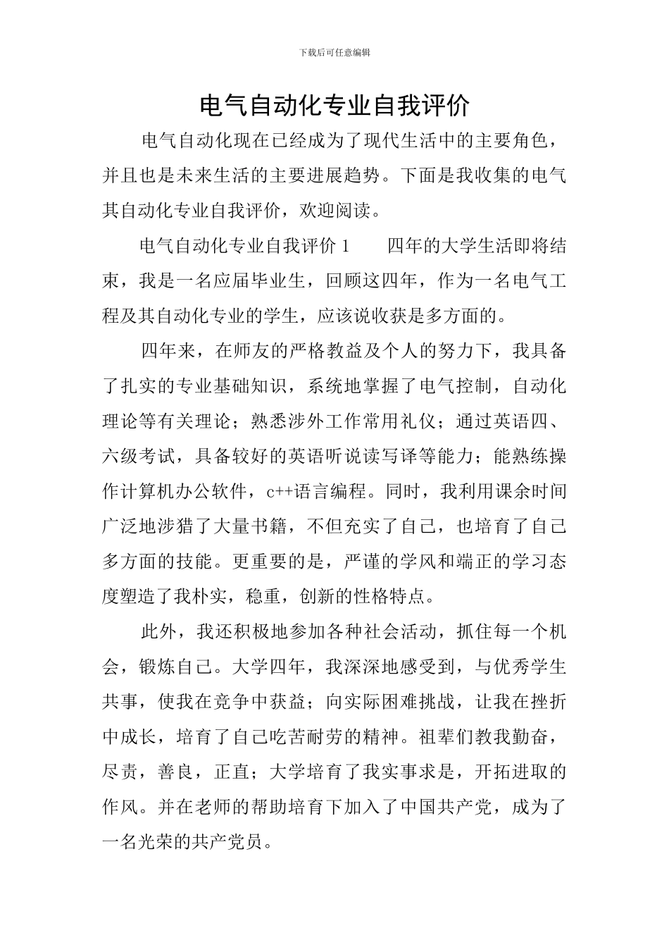 电气自动化专业自我评价_第1页