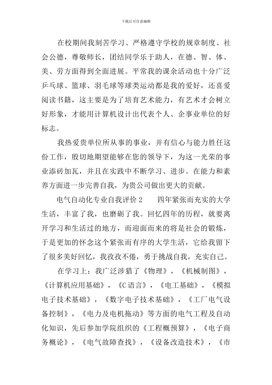 电气自动化专业自我评价_第2页