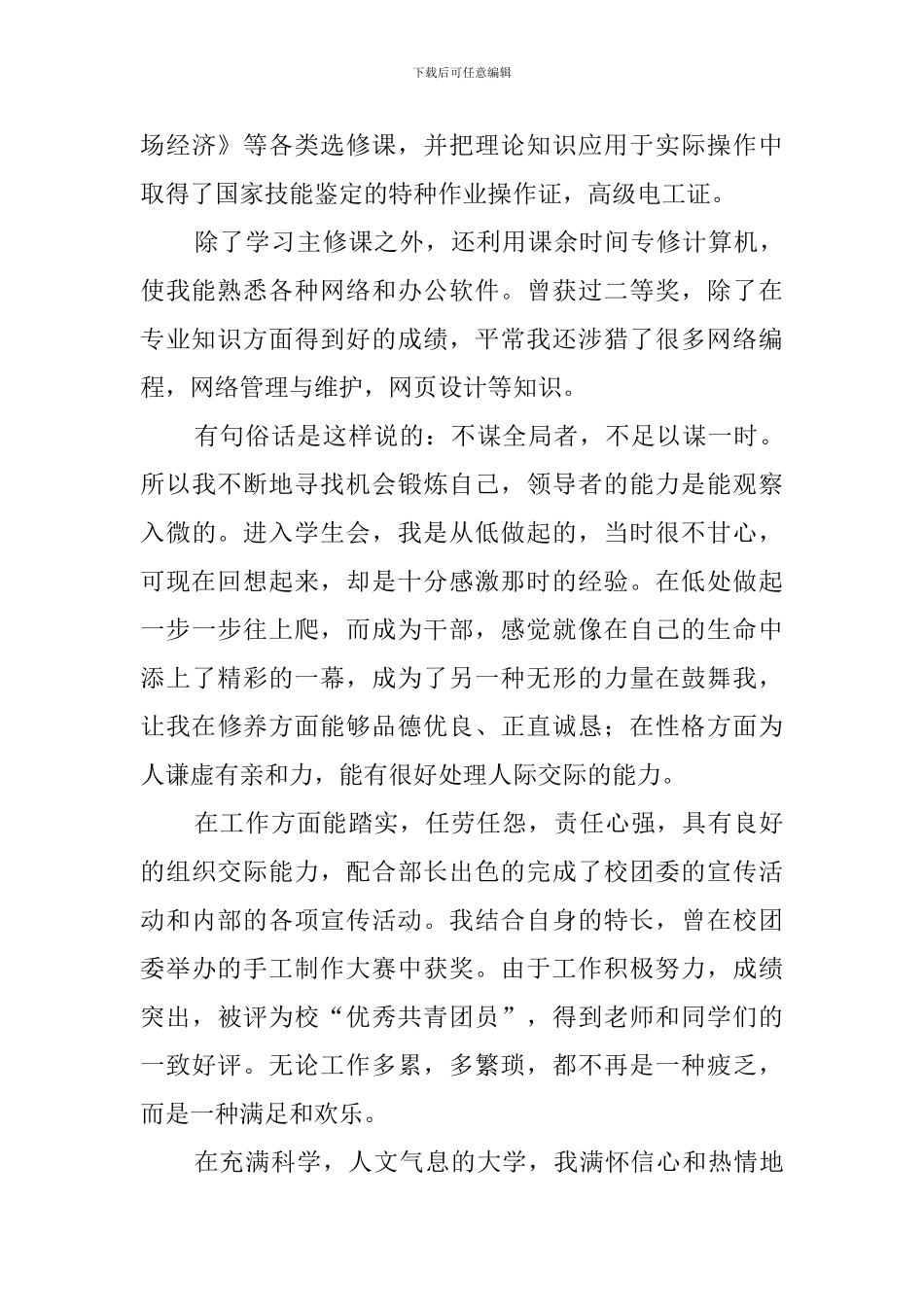 电气自动化专业自我评价_第3页