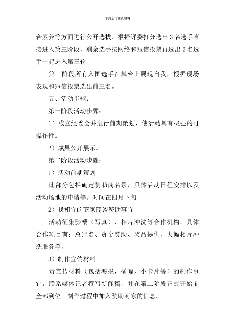 校园形象大使选拔赛活动策划_第3页