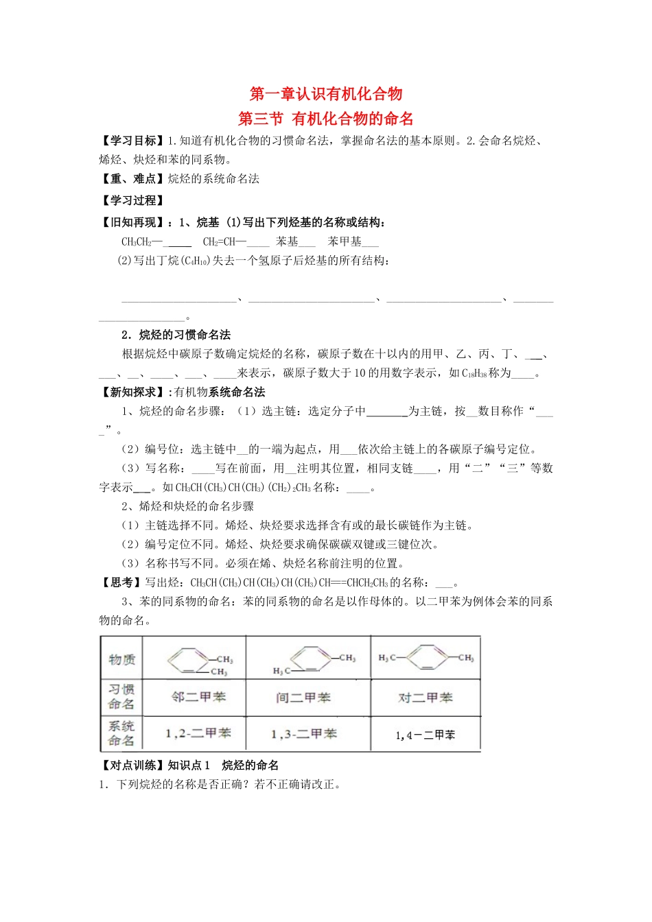 高中化学 第一章 认识有机化合物 1.3 有机化合物的命名学案 新人教版选修5-新人教版高二选修5化学学案_第1页