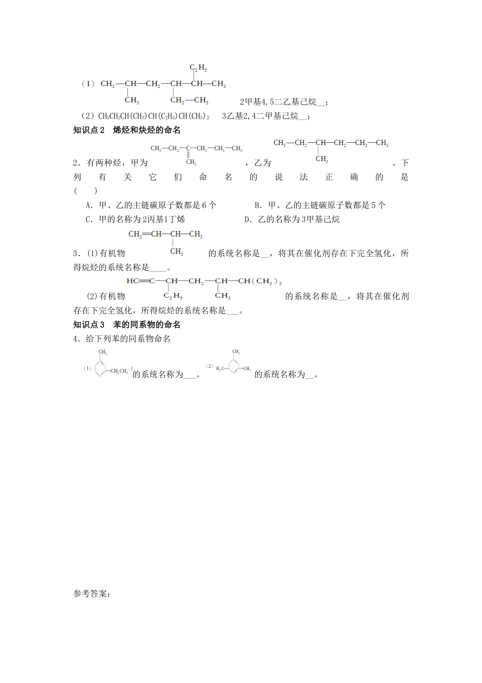 高中化学 第一章 认识有机化合物 1.3 有机化合物的命名学案 新人教版选修5-新人教版高二选修5化学学案_第2页