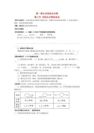 高中化学 第一章 认识有机化合物 1.3 有机化合物的命名学案 新人教版选修5-新人教版高二选修5化学学案