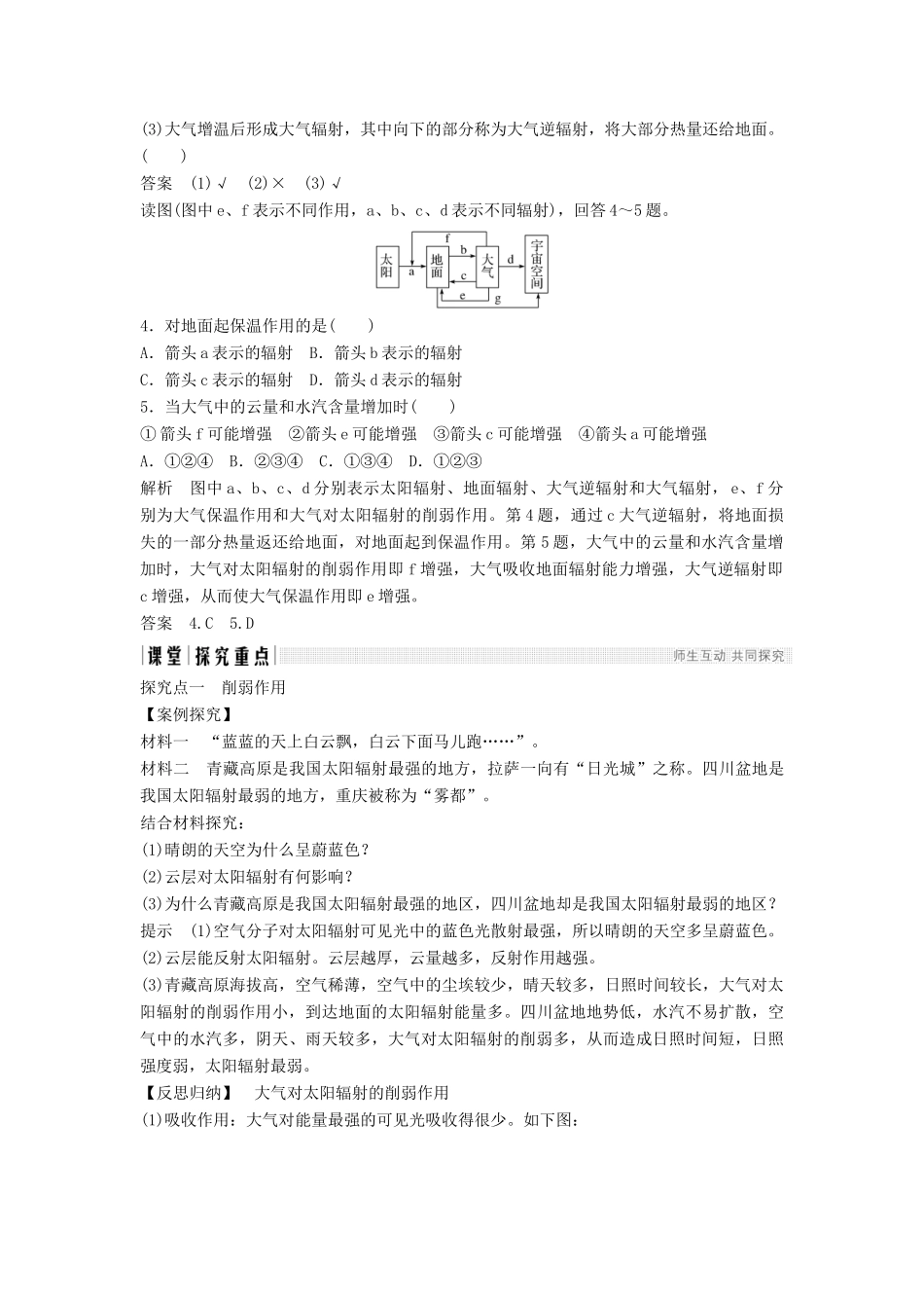 高中地理 第二章 地球上的大气 第一节 大气的热状况与大气运动 课时1 大气的受热过程学案 新人教版必修1-新人教版高一必修1地理学案_第3页