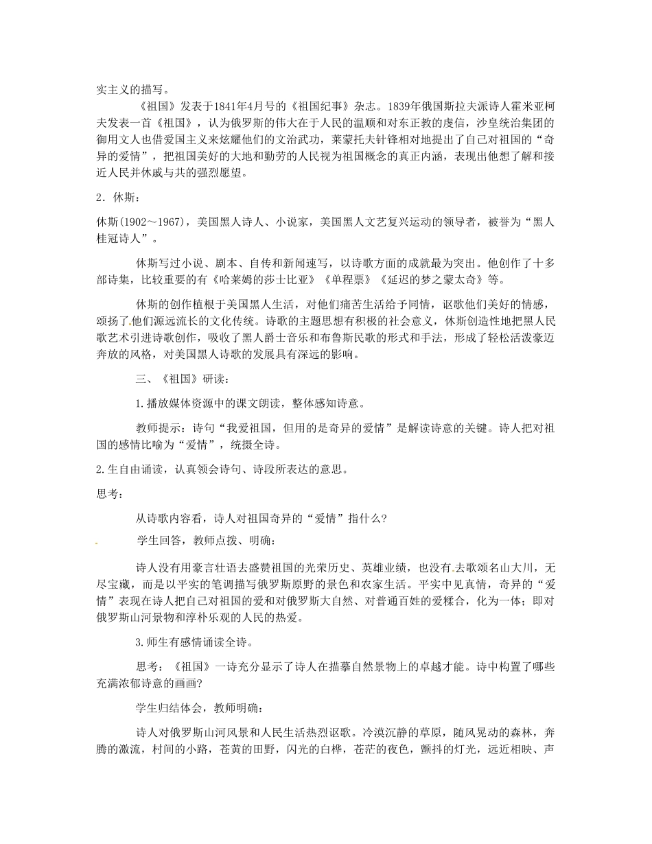 九年级语文下册 第一单元 外国诗两首教案 新人教版_第2页