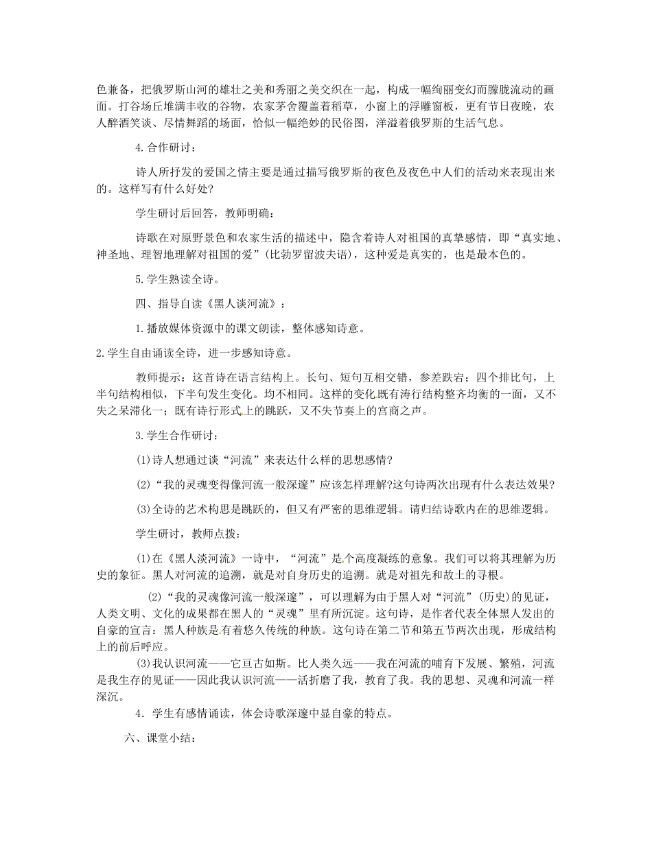 九年级语文下册 第一单元 外国诗两首教案 新人教版_第3页