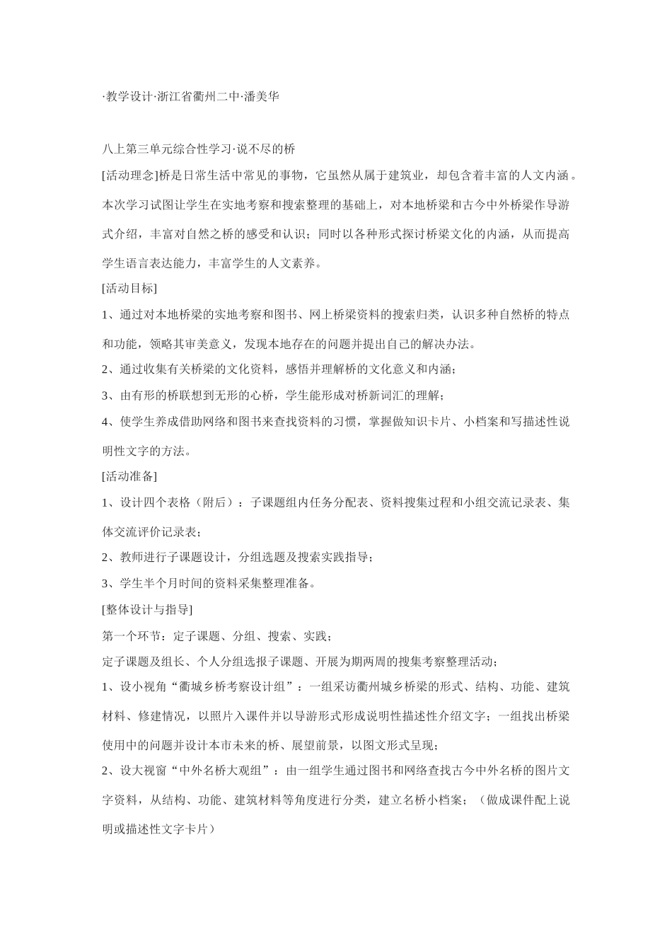 说不尽的桥教案4_第1页