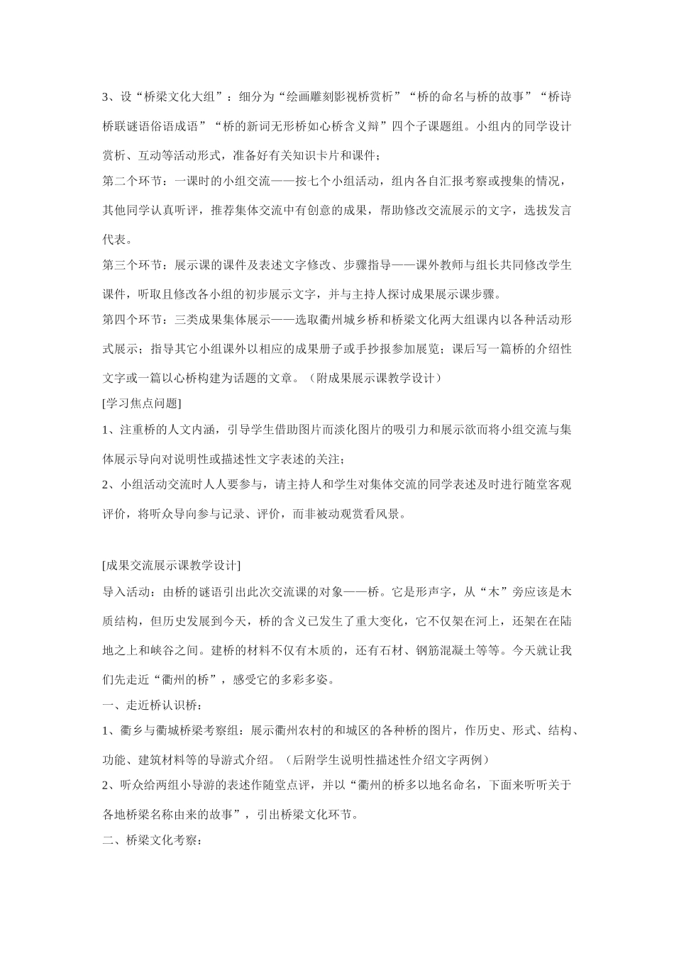 说不尽的桥教案4_第2页