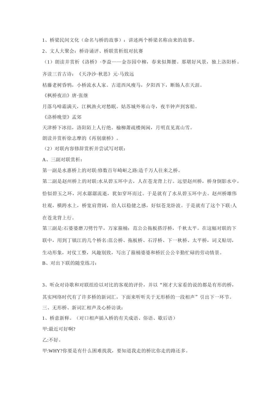 说不尽的桥教案4_第3页