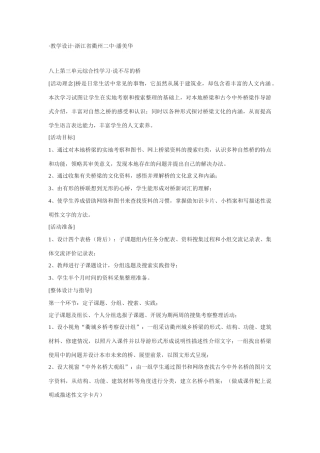 说不尽的桥教案4