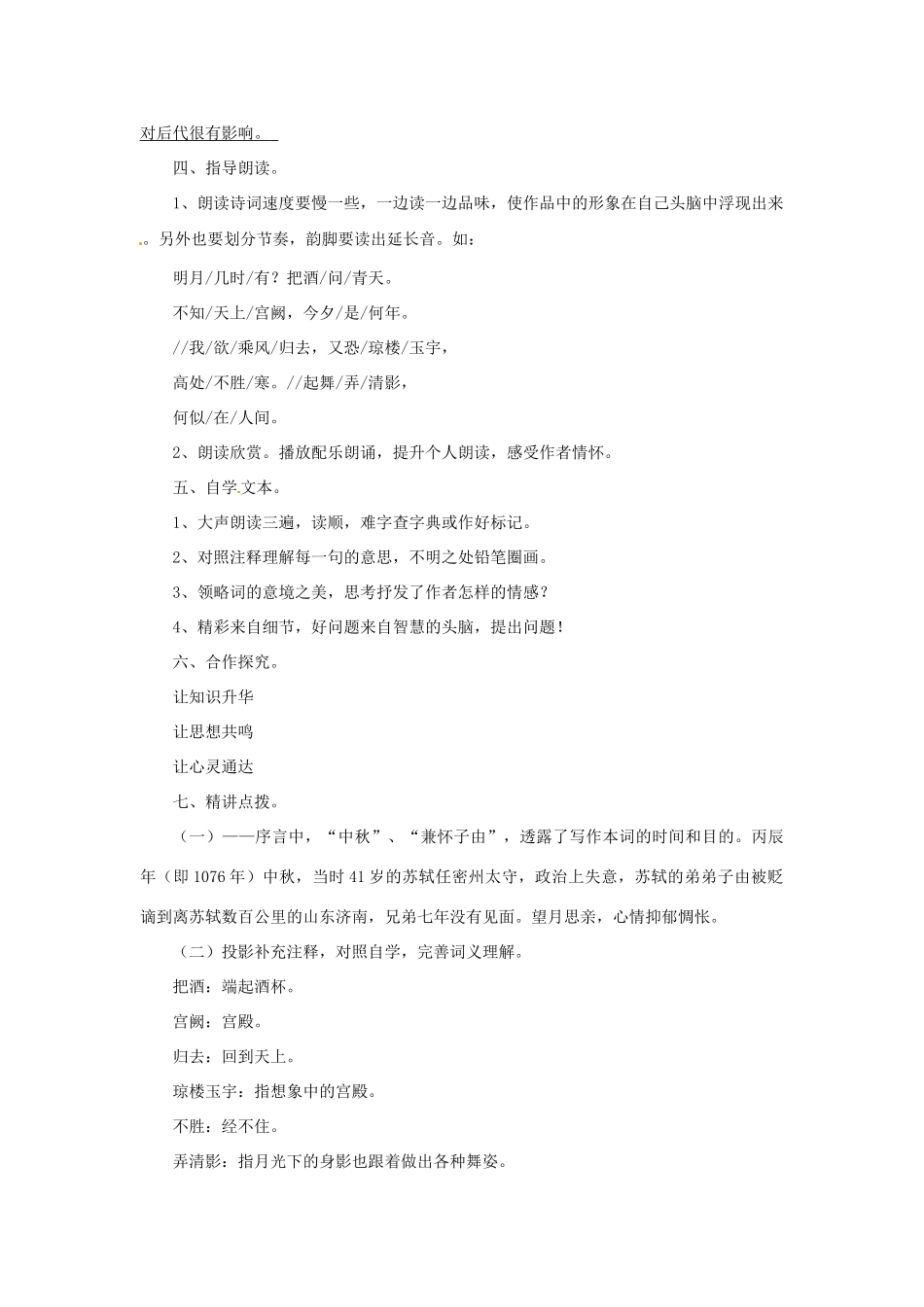 山东省滕州市大坞镇大坞中学九年级语文下册《水调歌头 中秋》教案 北师大版_第2页