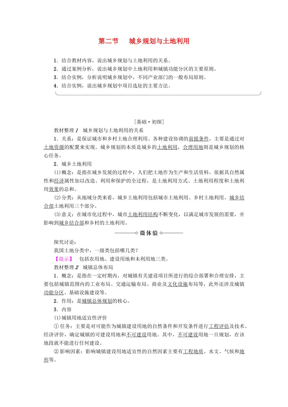 高中地理 第3单元 城乡规划与管理 第2节 城乡规划与土地利用学案 鲁教版选修4-鲁教版高一选修4地理学案_第1页