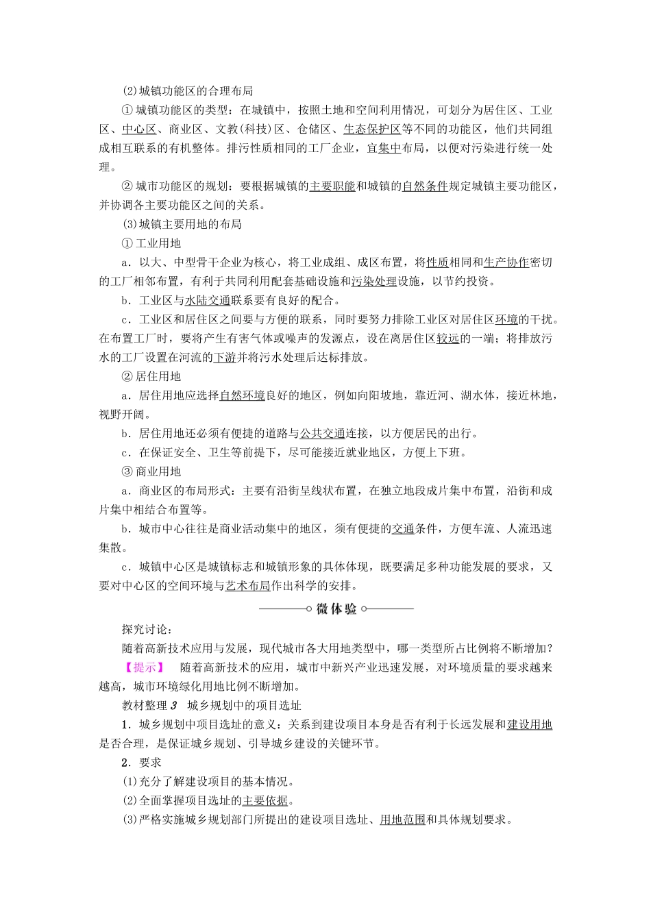 高中地理 第3单元 城乡规划与管理 第2节 城乡规划与土地利用学案 鲁教版选修4-鲁教版高一选修4地理学案_第2页