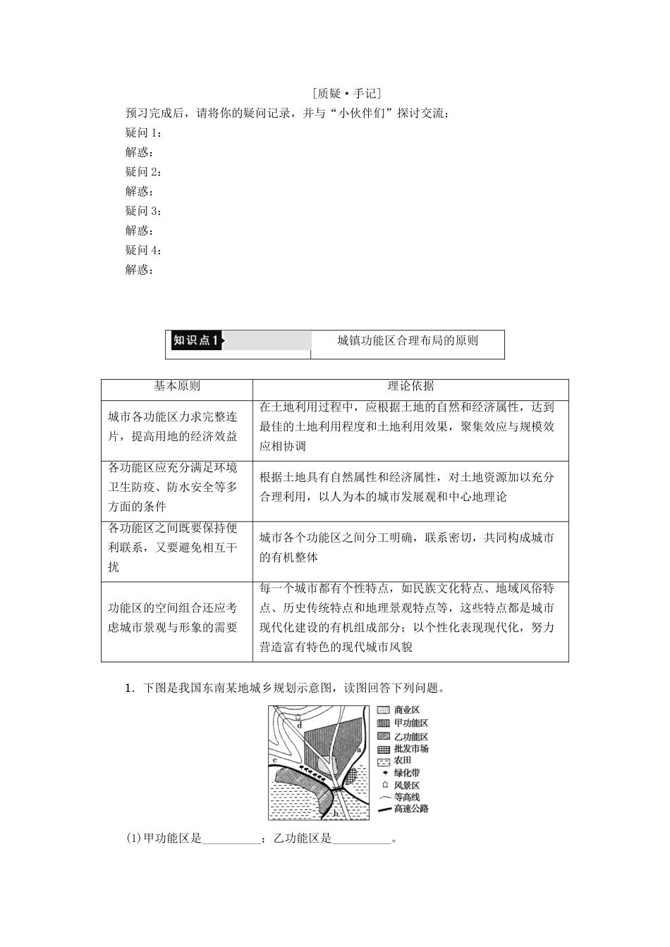 高中地理 第3单元 城乡规划与管理 第2节 城乡规划与土地利用学案 鲁教版选修4-鲁教版高一选修4地理学案_第3页