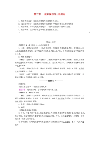 高中地理 第3单元 城乡规划与管理 第2节 城乡规划与土地利用学案 鲁教版选修4-鲁教版高一选修4地理学案