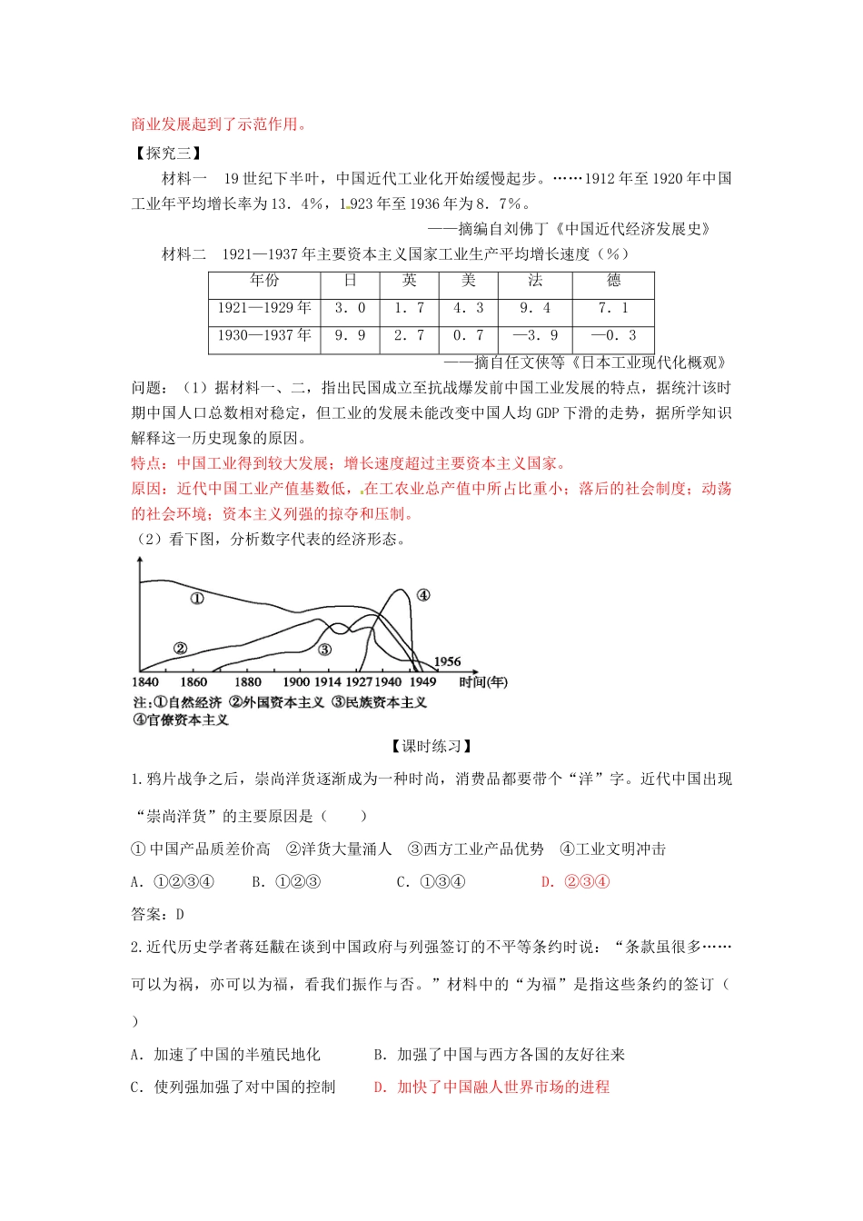 高考历史一轮复习 第二模块 经治史 第八单元 近代中国经济结构的变动与民族资本主义的曲折发展学案-人教版高三全册历史学案_第3页