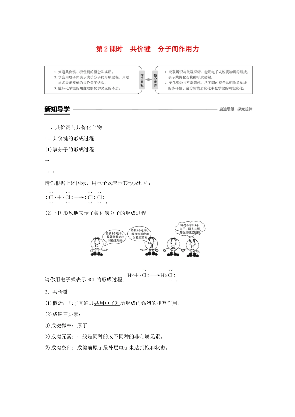 高中化学 专题1 微观结构与物质的多样性 第二单元 微粒之间的相互作用力 第2课时 共价键 分子间作用力学案 苏教版必修2-苏教版高一必修2化学学案_第1页