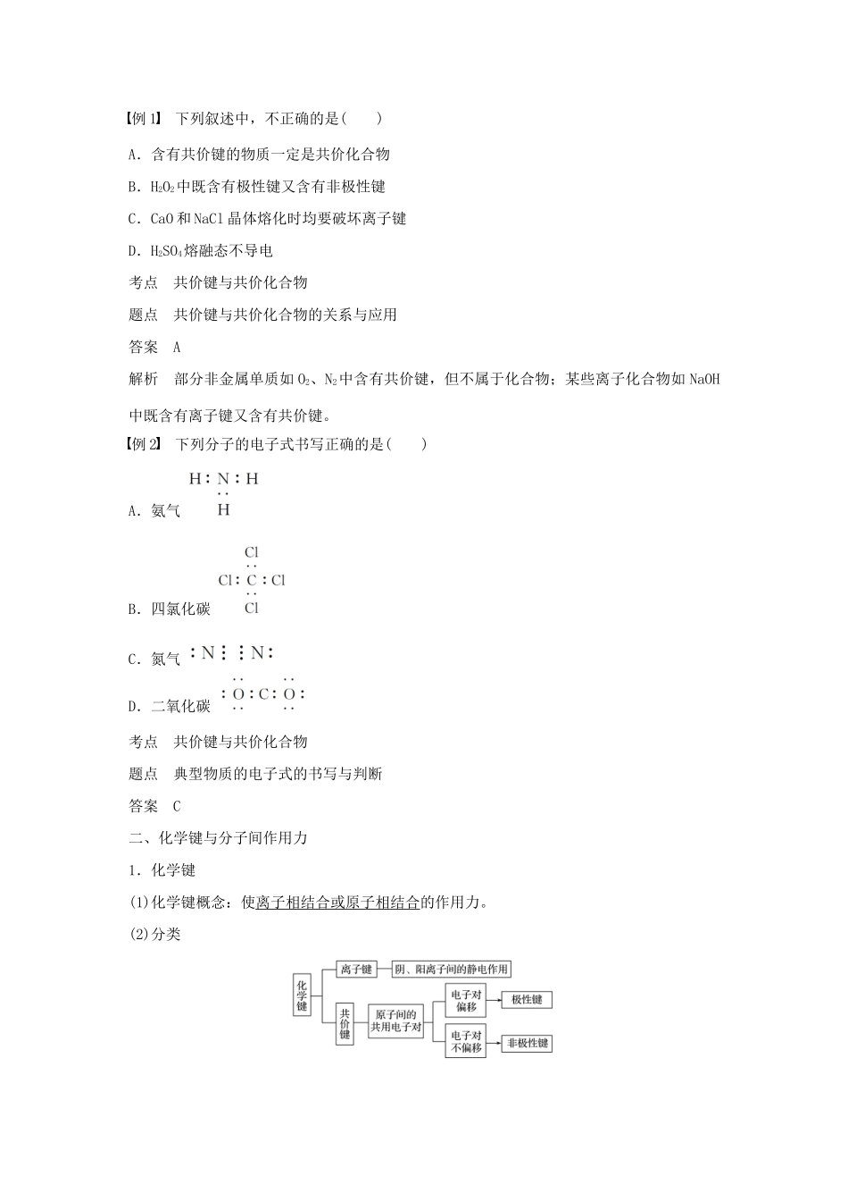 高中化学 专题1 微观结构与物质的多样性 第二单元 微粒之间的相互作用力 第2课时 共价键 分子间作用力学案 苏教版必修2-苏教版高一必修2化学学案_第3页